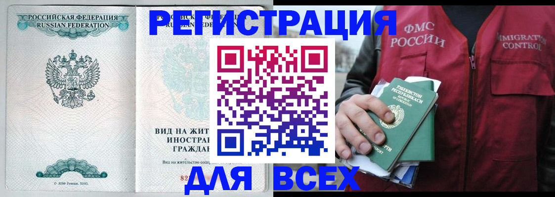 прописка штамп в Карачаево-Черкесии